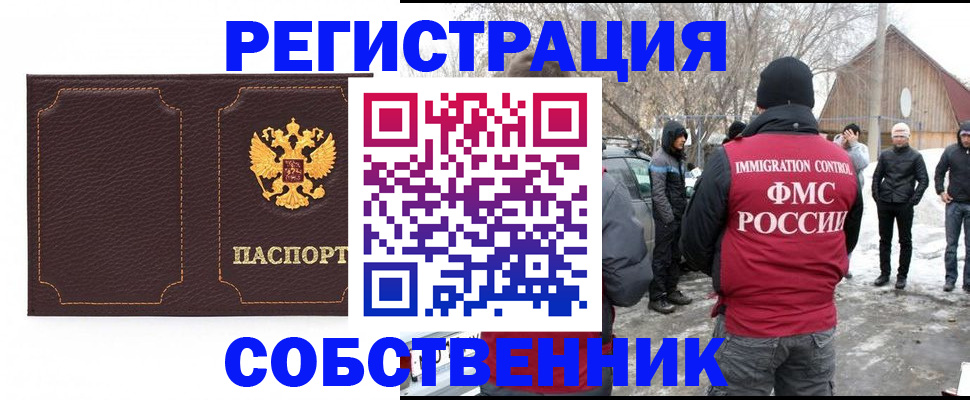 временная регистрация в Нелидово