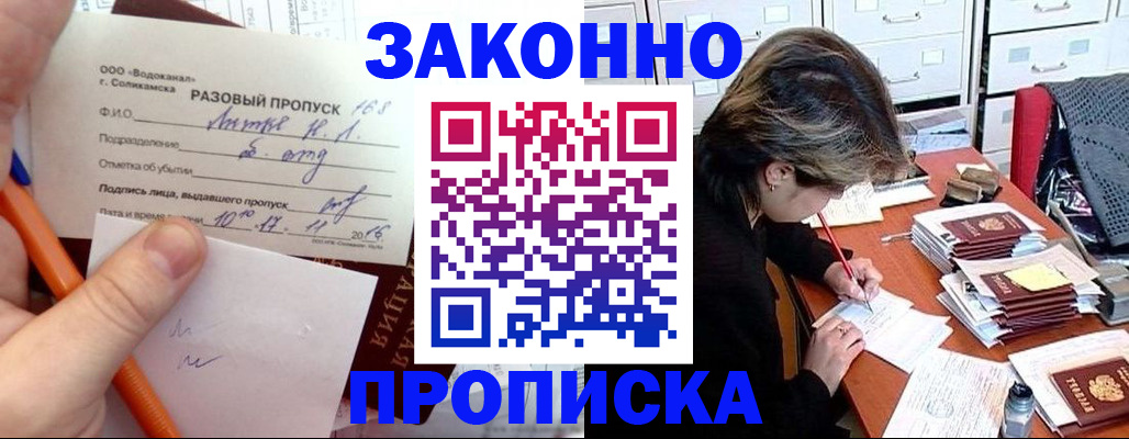 прописка для работы в Нелидово