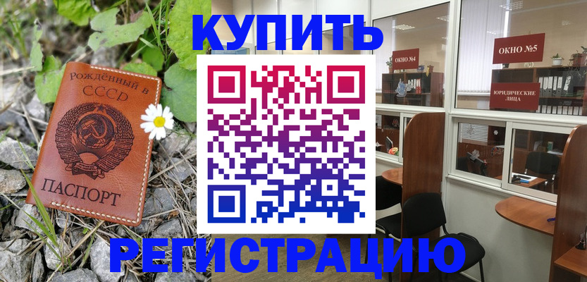 прописка ребенка в Нелидово