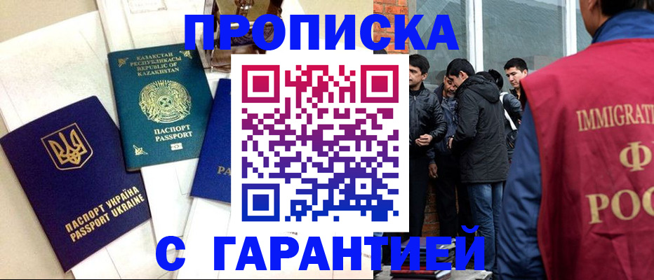 прописка 2025 в Нелидово