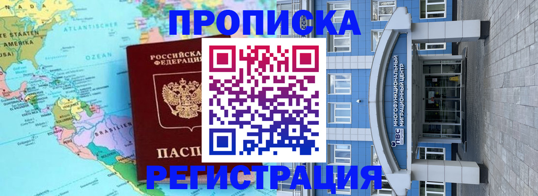 прописка законно в Нелидово